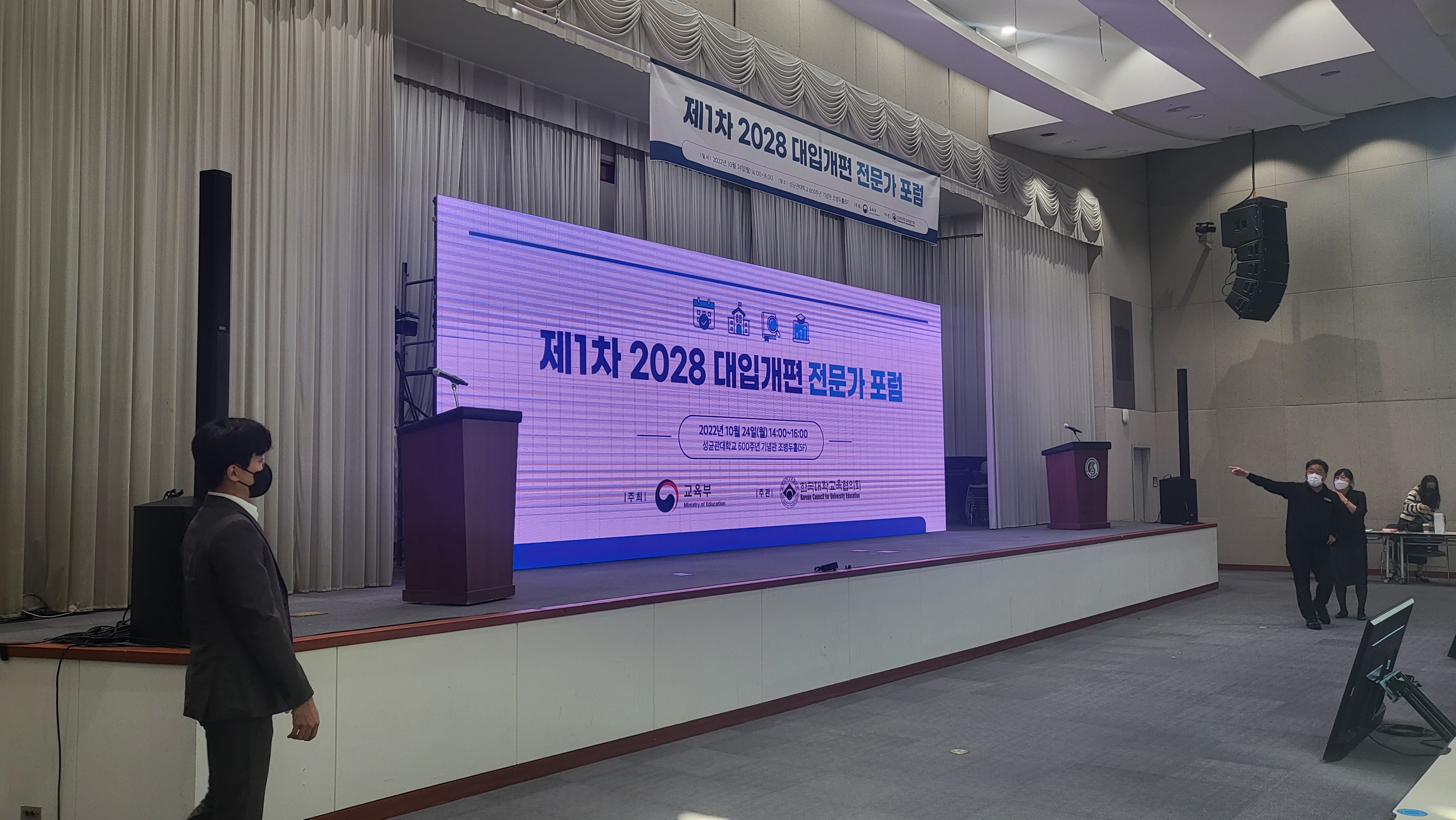 2028 대입 개편 전문가 포럼