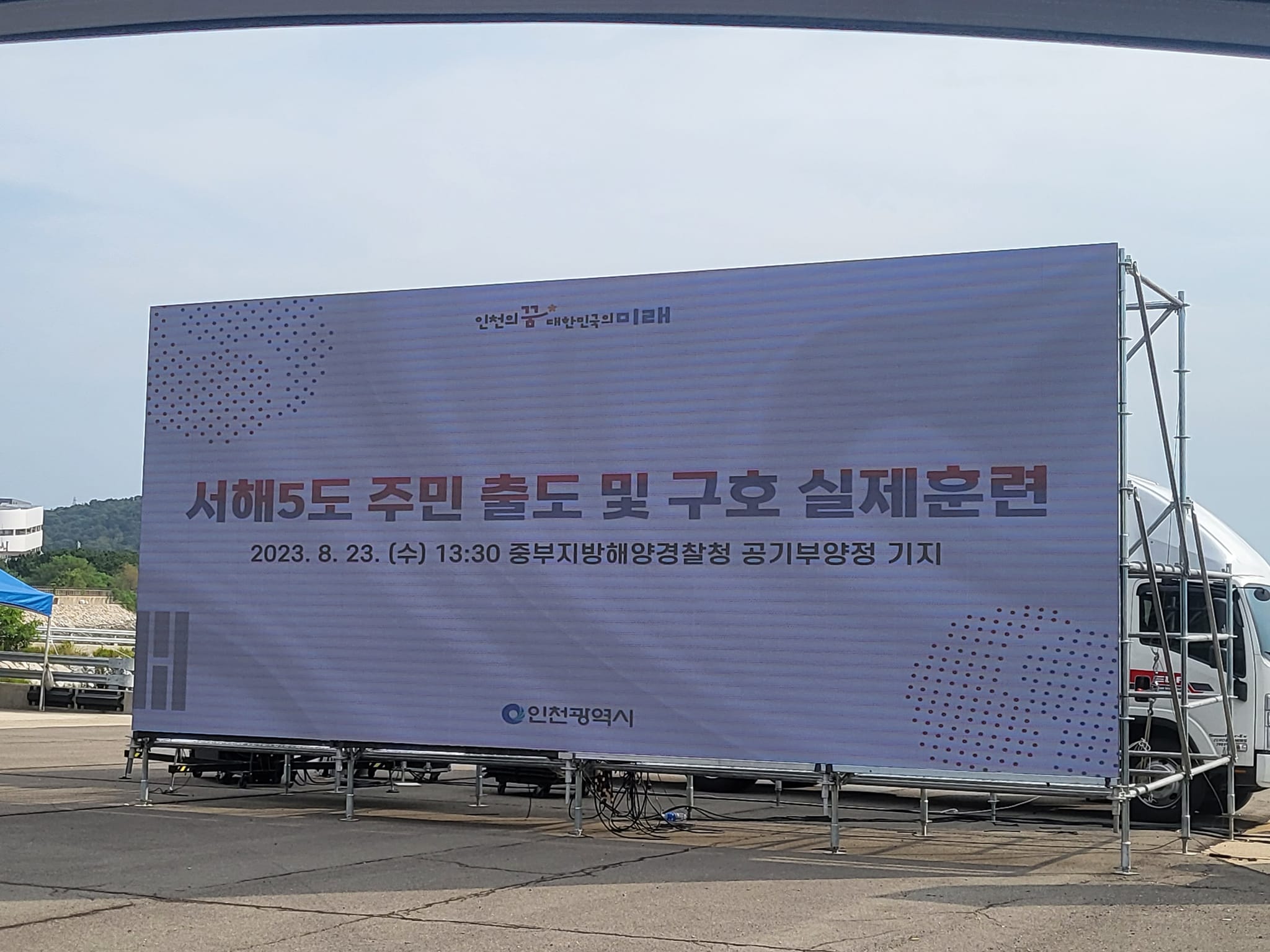 서해5도 주민 출도 및 구호 실제훈련