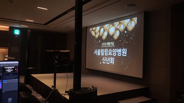 서울 힐링요양병원  5주년 개원기념 신년회