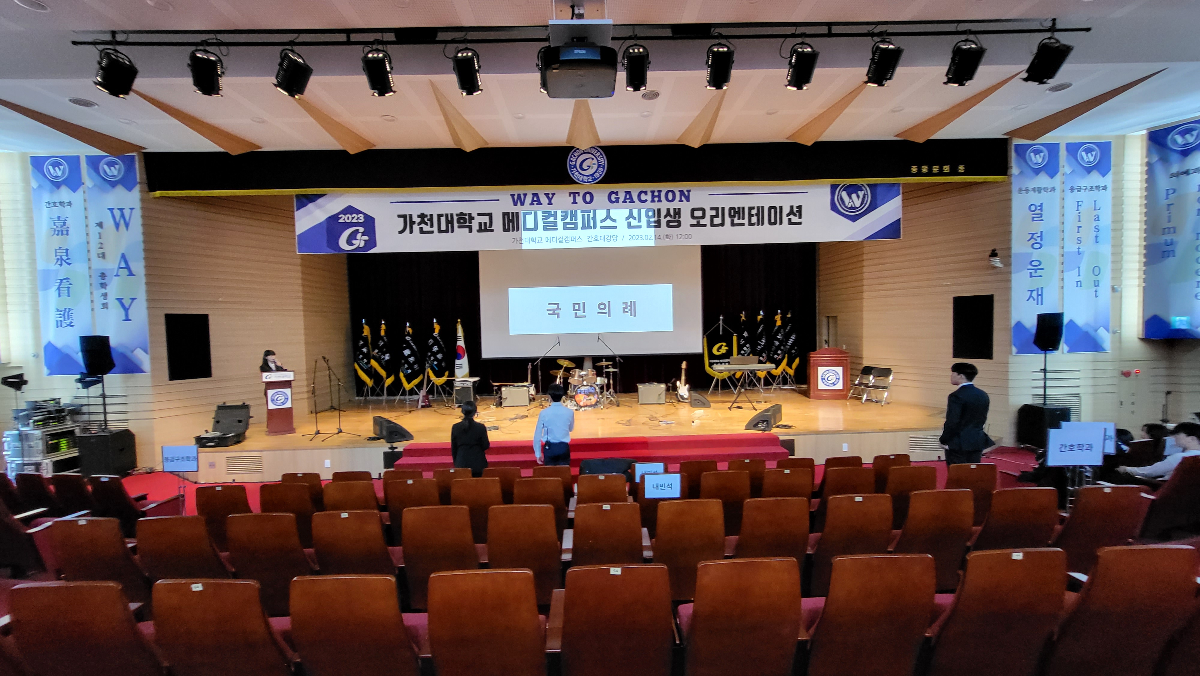 가천대학교 메디컬캠퍼스OT