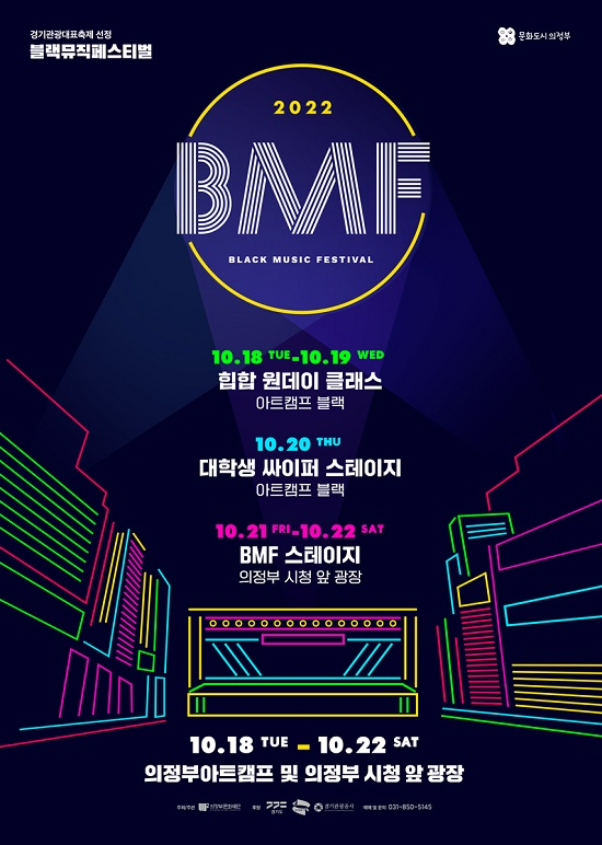 의정부 힙합 축제<BMF>