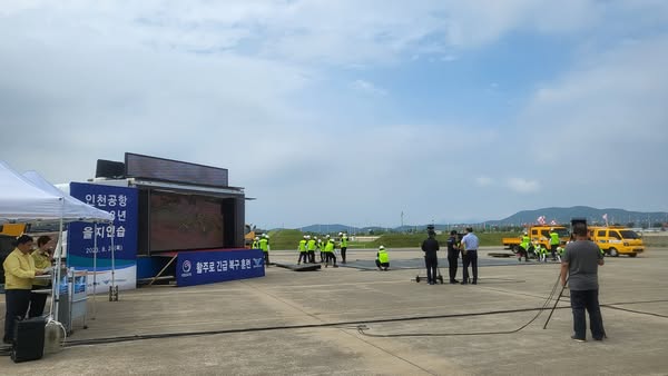 인천공항 활주로복구 모의훈련