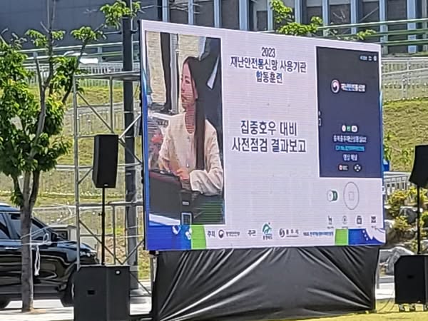 재난안전 통신망 활용 합동훈련