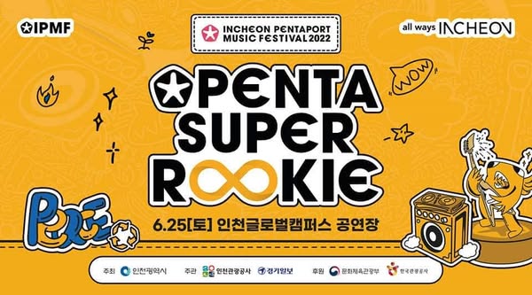 펜타포트 펜타라이브 공연 4회