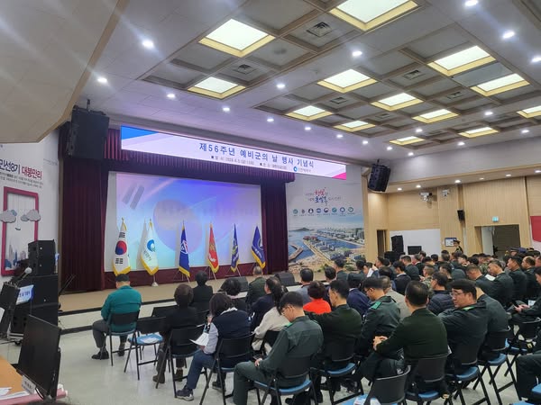제56주년 예비군의날 기념식
