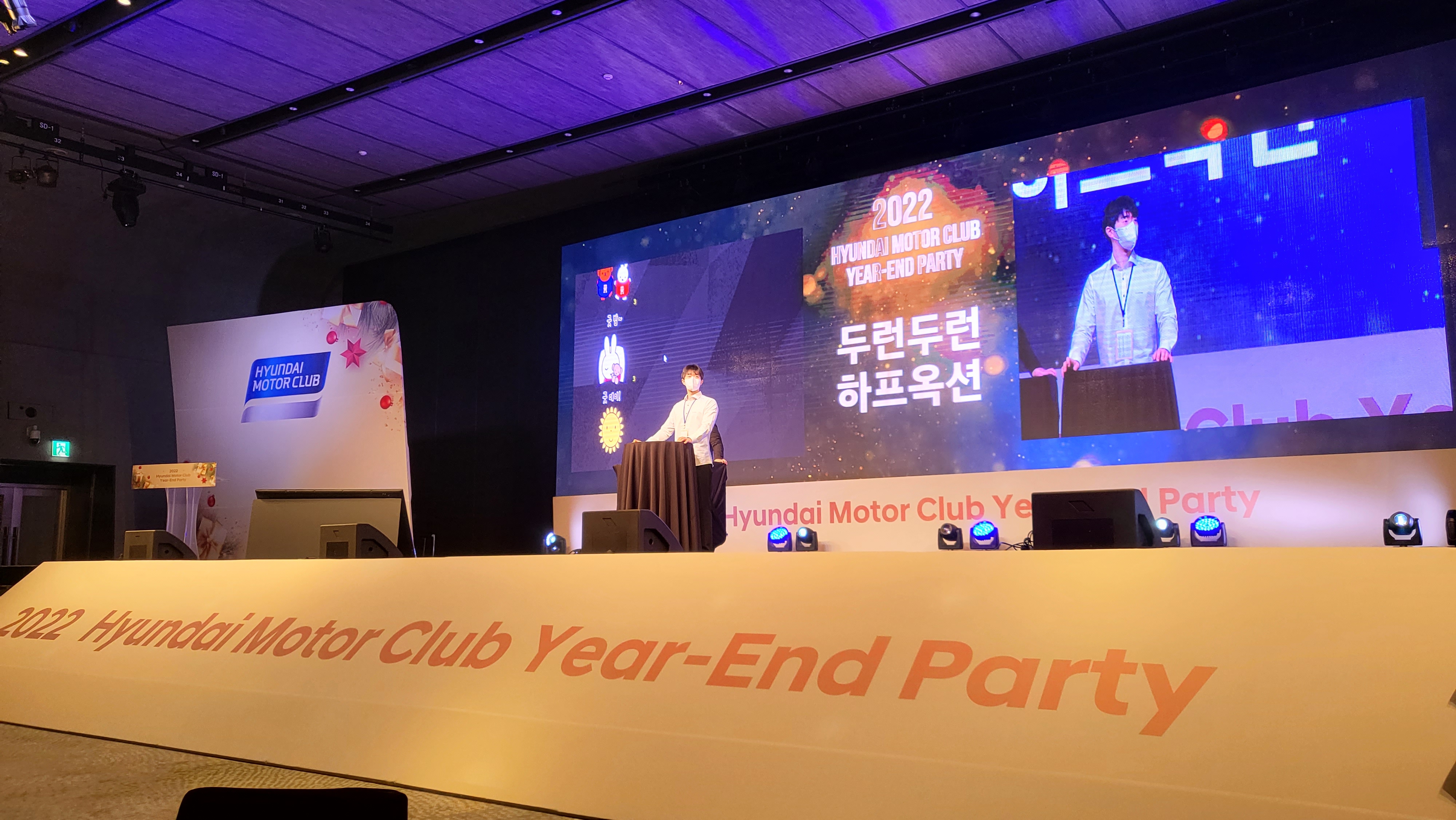 현대 모터스 클럽 연말 파티