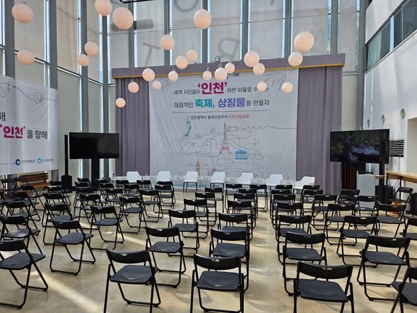 인천 시민 토론회