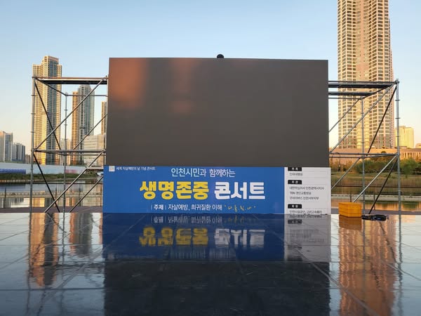 생명존중 콘서트