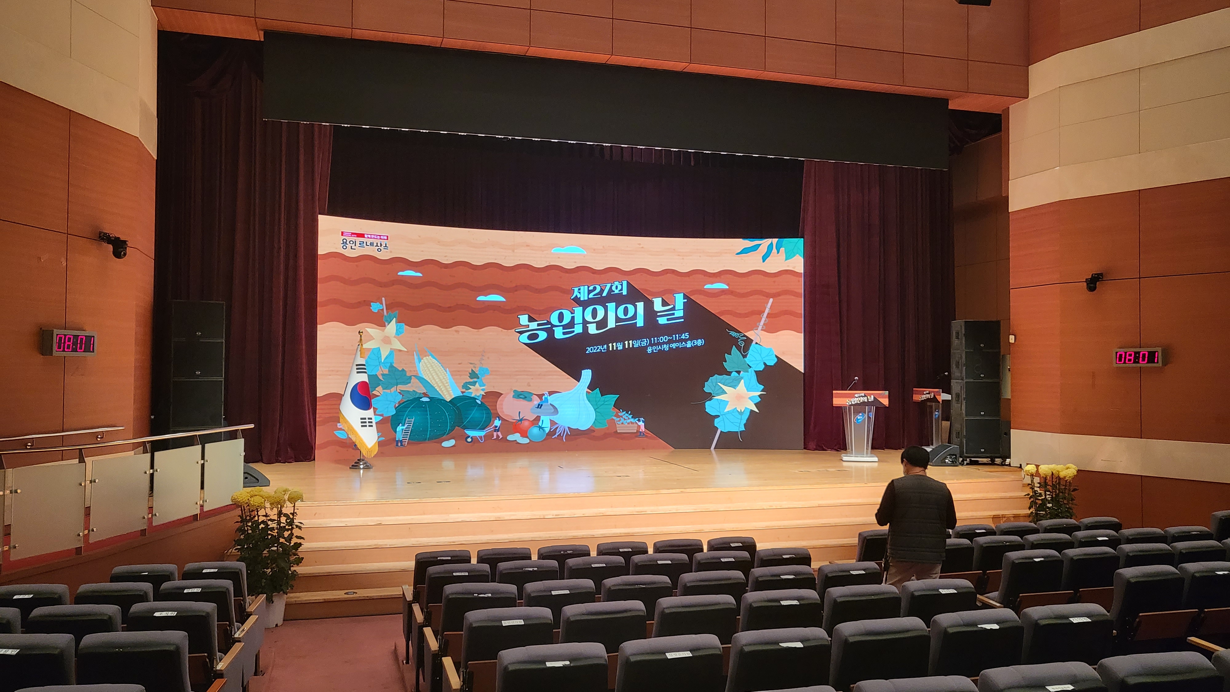 27회 농업인의 날