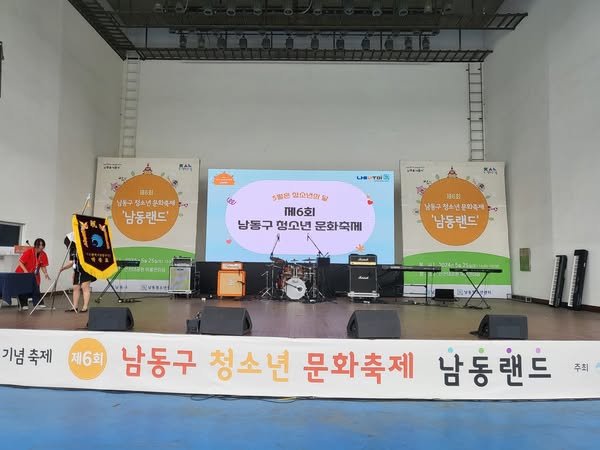 제6회 남동구청소년문화축제