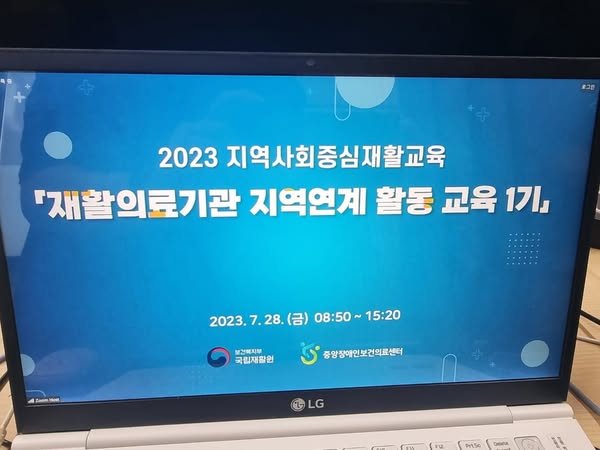 2023지역사회중심재활교육