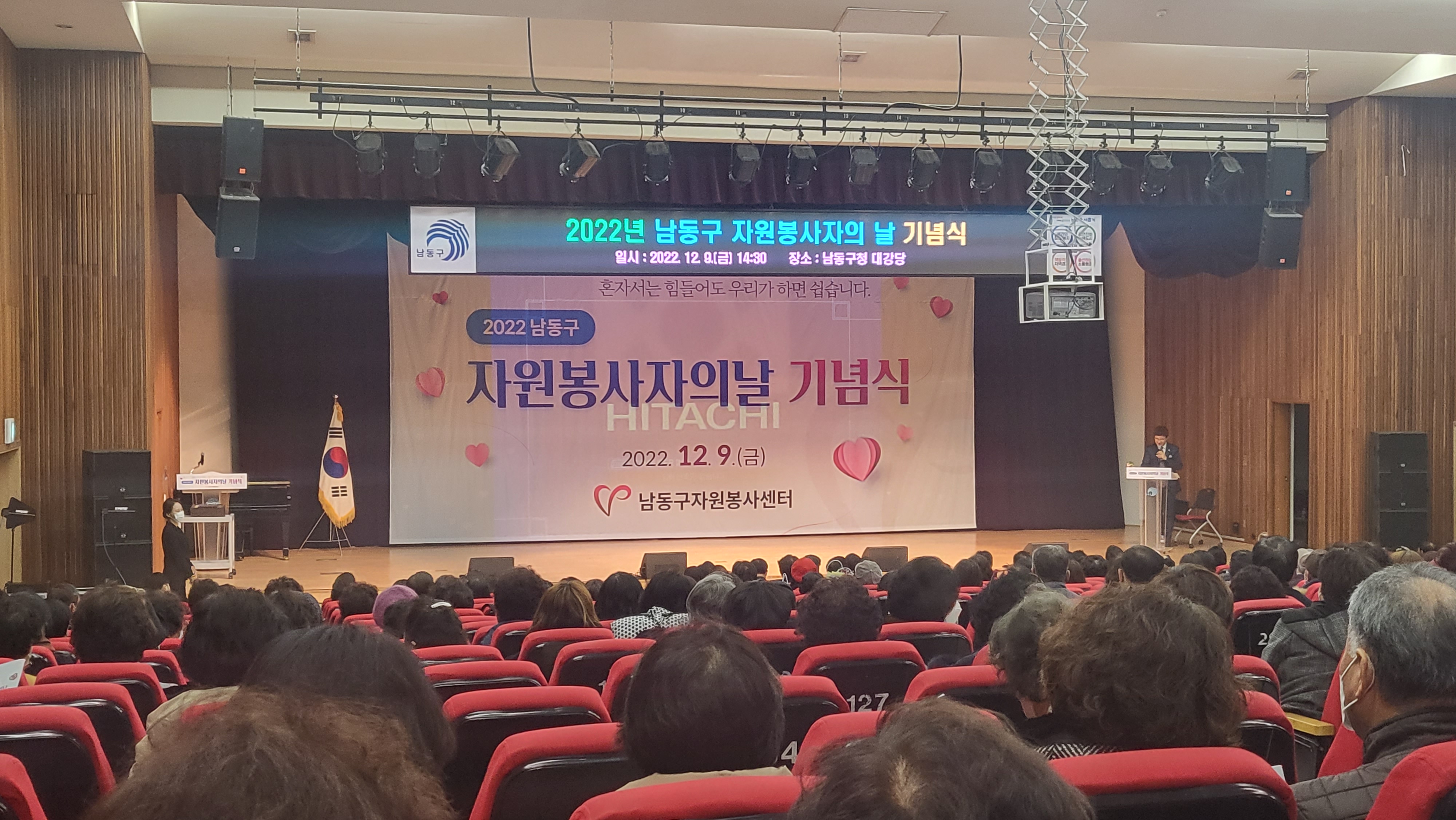 남동구 자원봉사자의 날 기념식