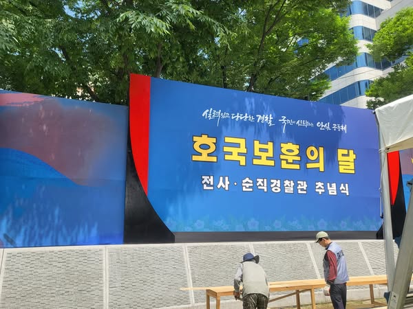 호국보훈의날 전사.순직경찰관 추념식 