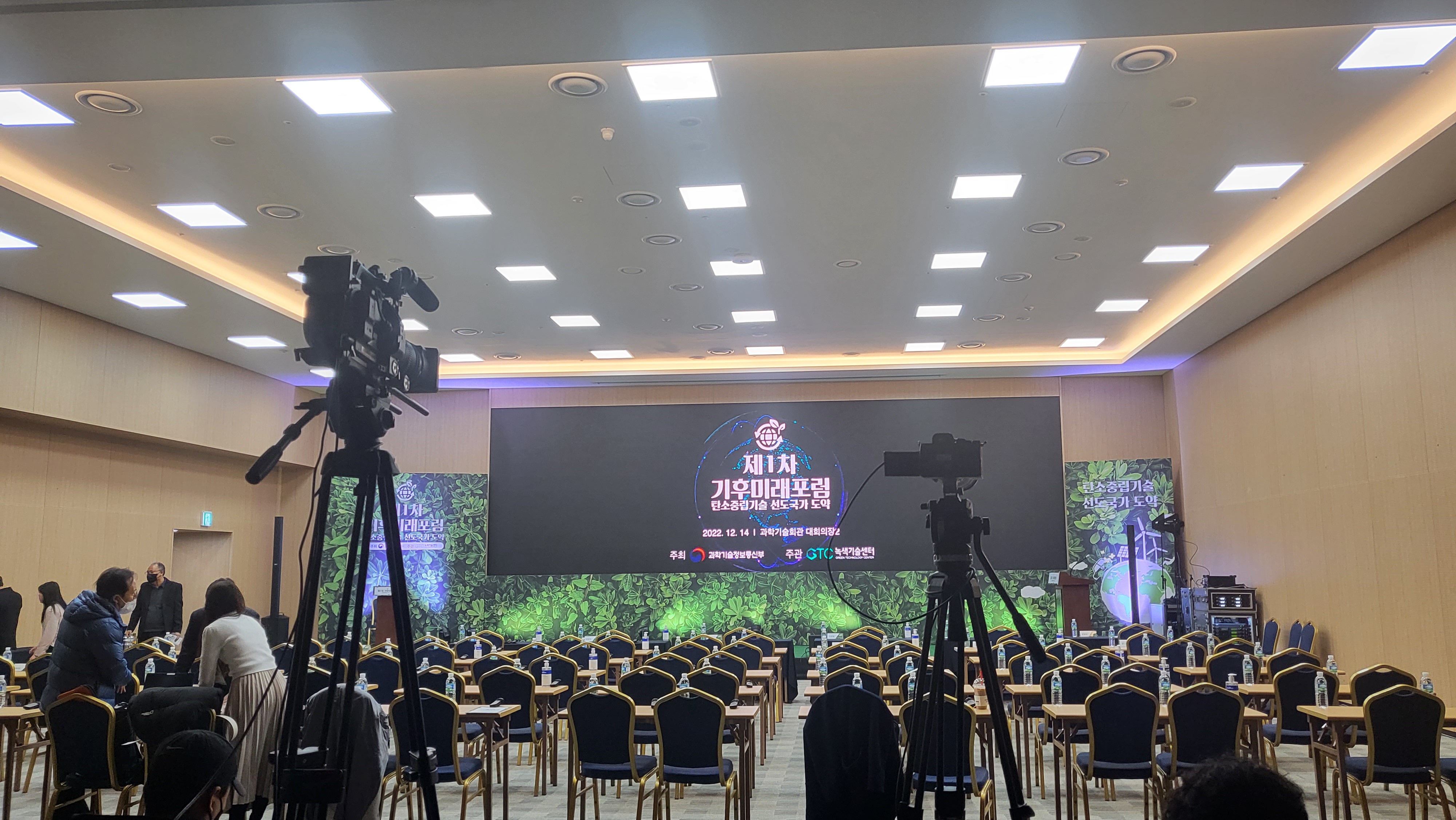 제1차 기후 미래포럼