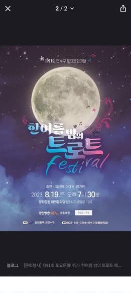 경인방송 90.7MHZ 한여름밤의 트로트 페스티벌