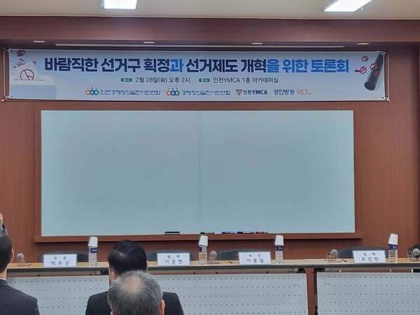 바람직한 선거구 획정과 선거제도 개혁을 위한 토론회