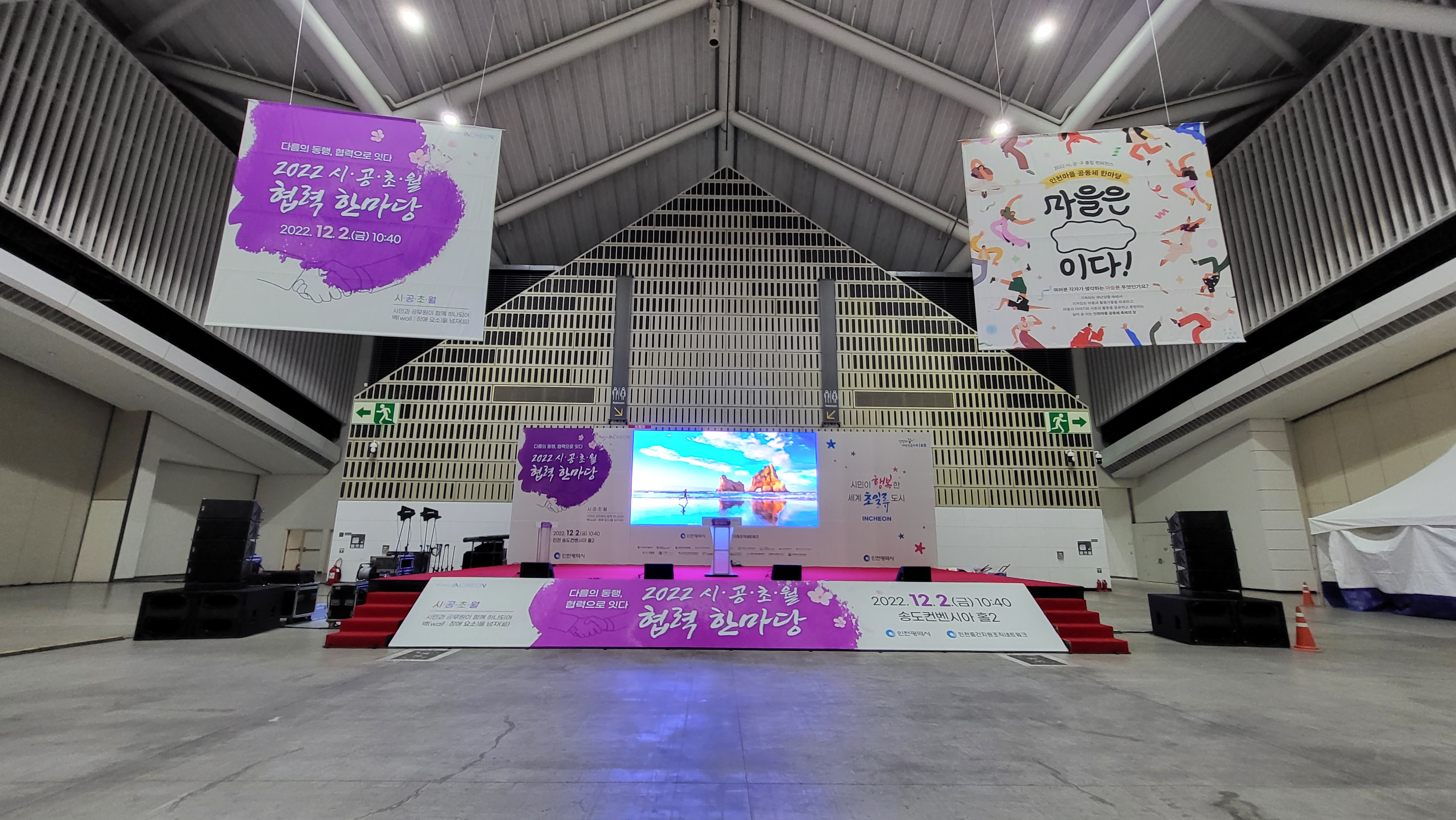 2022 시공초월 협력 한마당 