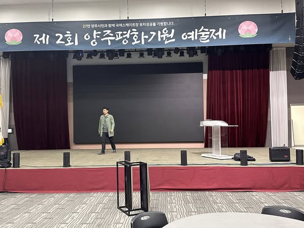 양주평화기원예술제