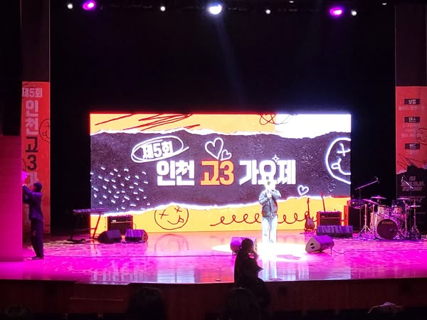 제5회 고3가요제