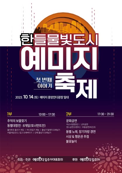 한들물빛도시 예미지축제