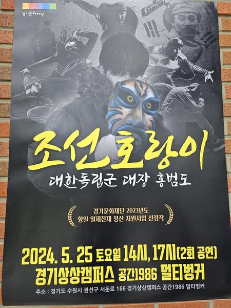 조선호랑이  대한독립군 대장 홍범도