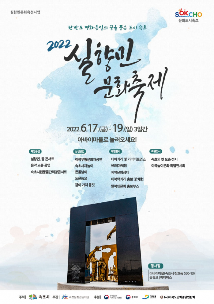 2022 실향민 문화축제 