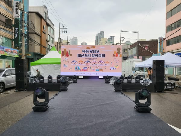 제27회 목동 로데오 패션거리 문화축제