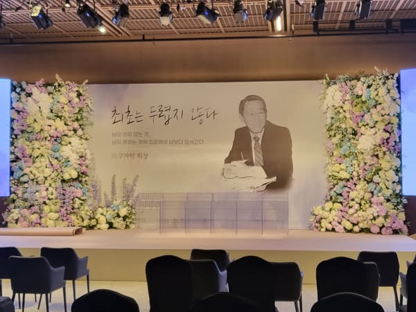 아워홈 구자학 회장님 추모 1주기