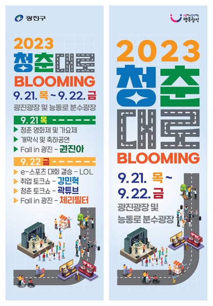 2023청춘대로 BLOOMING 