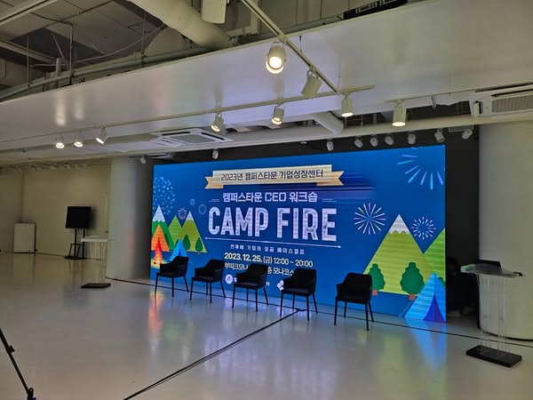 2023캠퍼스타운 기업성장센터 CEO 워크샾