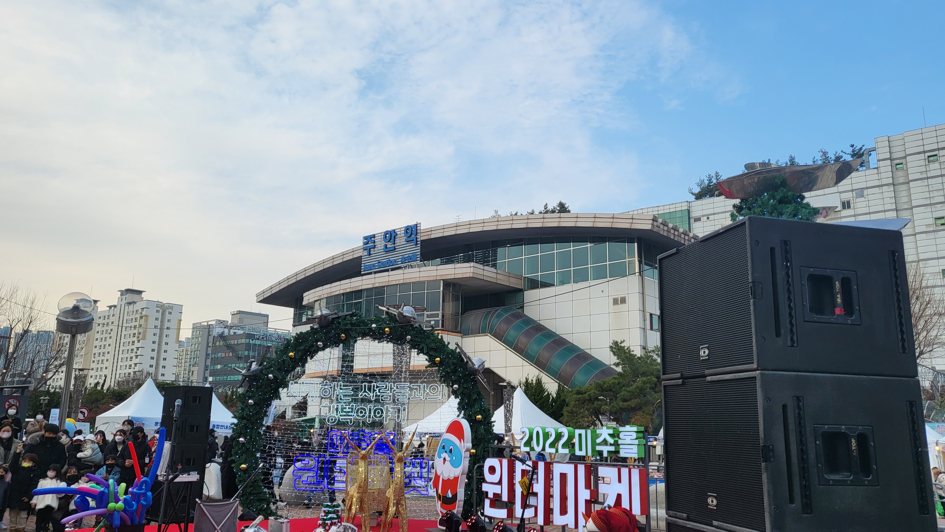 미추홀 윈터마켓 