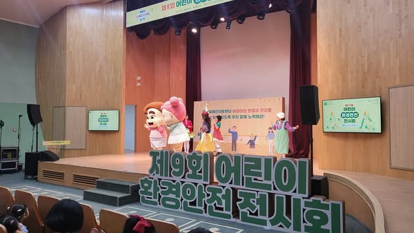 제9회 어린이 환경안전전시회