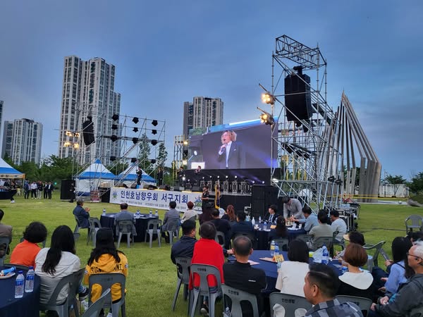 인천시 호남향우회 서구지회 서구민의밤 공연