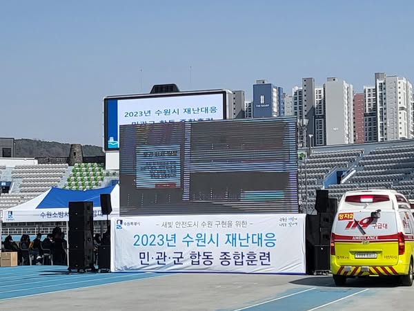 2023년 수원재난대응 민.관.군 합동종합훈련