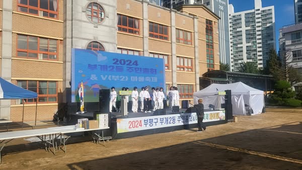 부개2동 주민총회