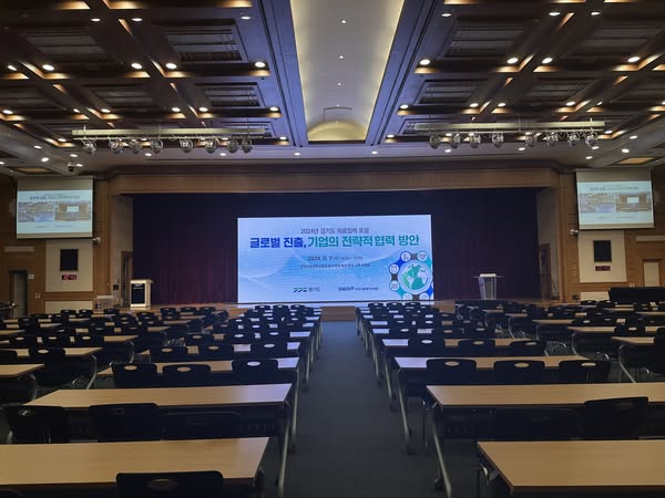 2024년 경기도 의료협력 포럼 글로벌진출 ,기업의 전략적 협력방안