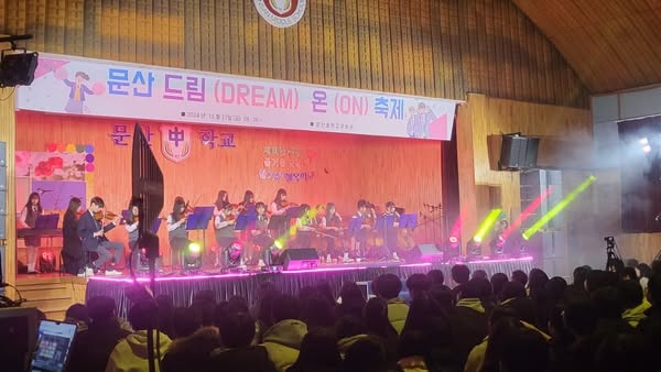 문산 드림 온 축제