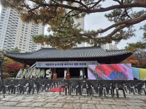대한민국 순국선열 애국지사  영령추모제