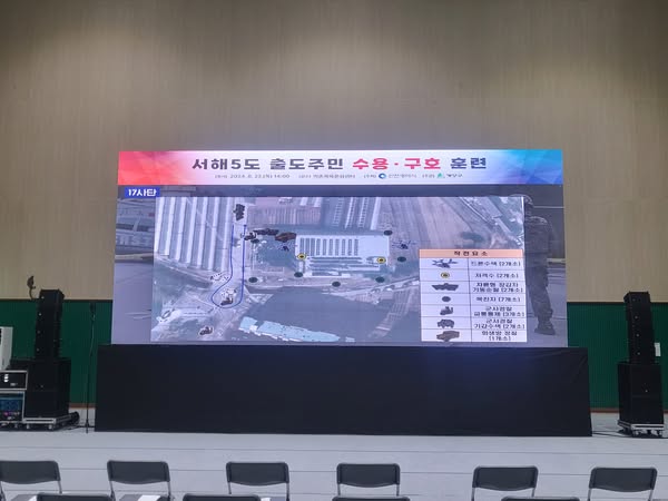 서해5도 출도주민 수용.구호훈련