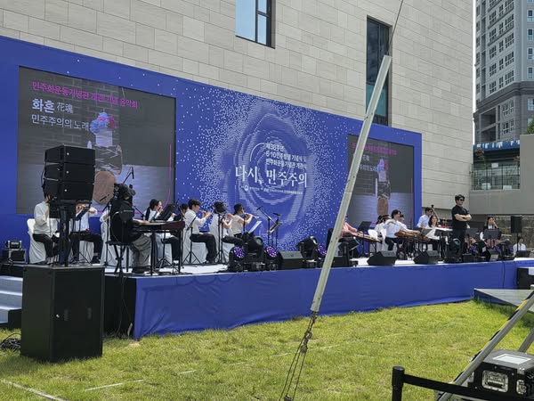 민주화운동기념관 개관 기념 음악회