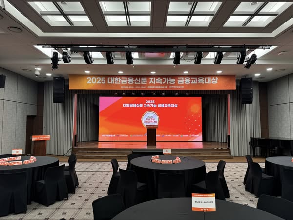 2025 대한금융신문 지속가능 금융교육대상