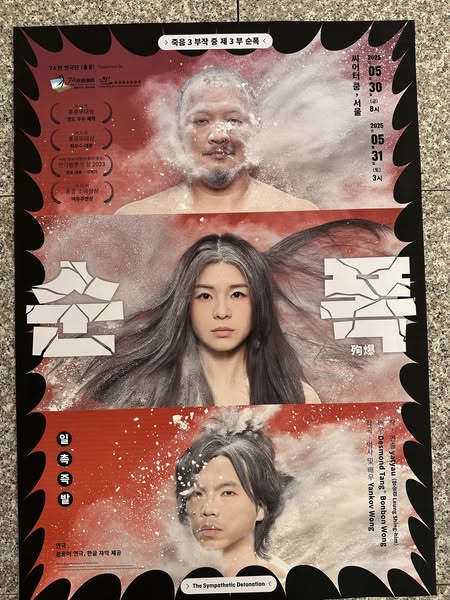 시어터 쿰 순폭 