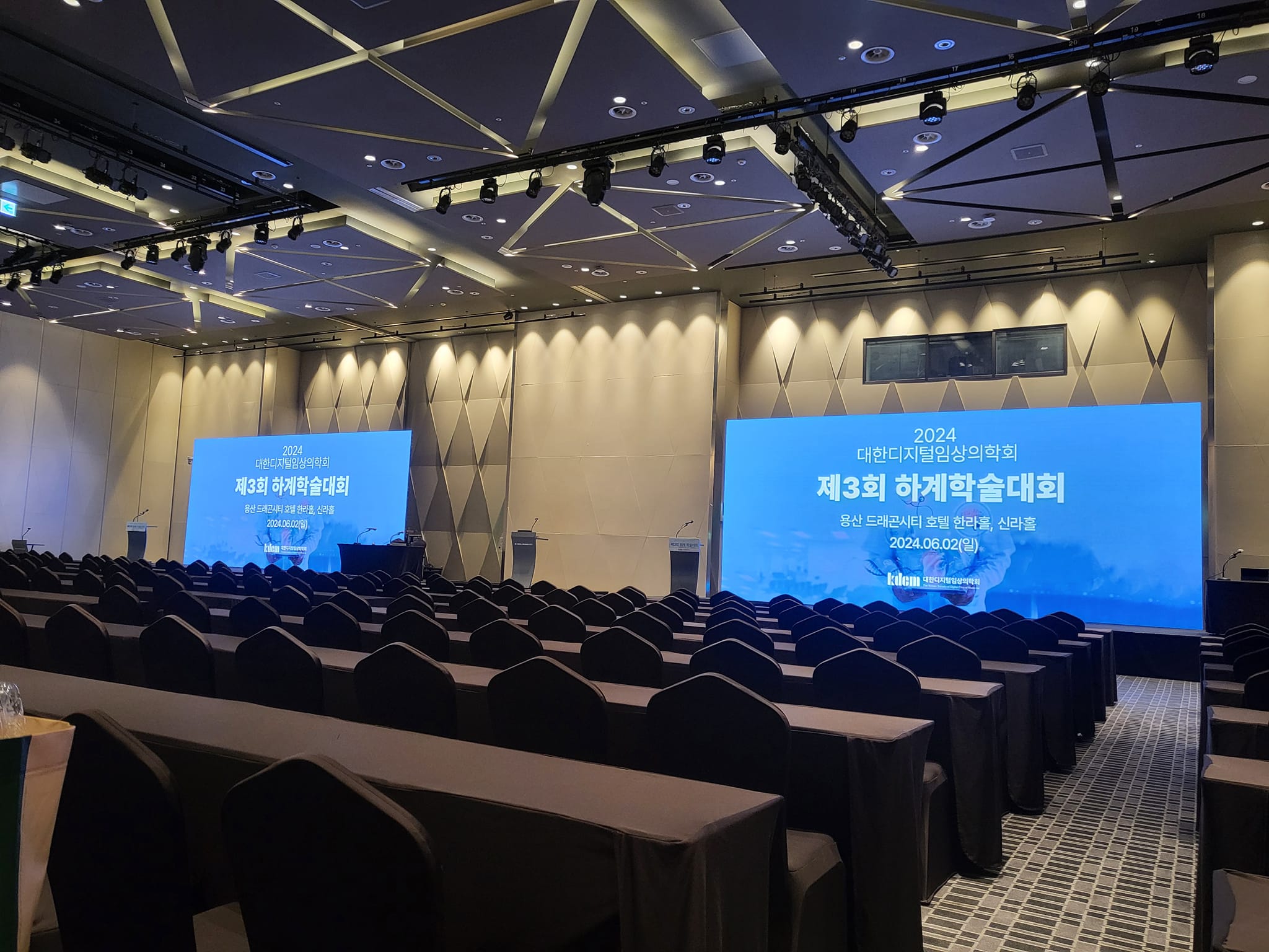 대한디지털임상의학회 제3회하계학술대회