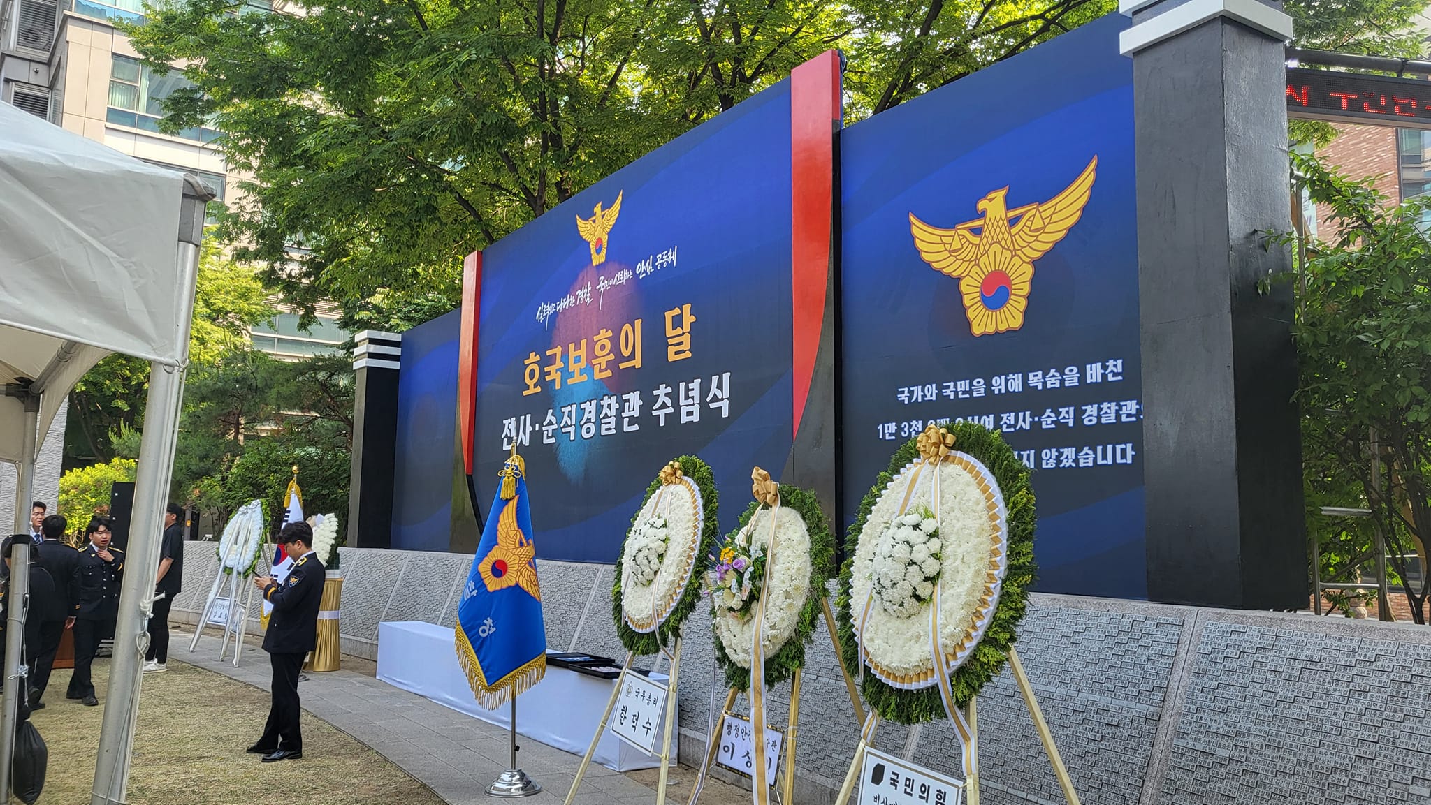 호국보훈의달 전사.순직경찰관 추념식