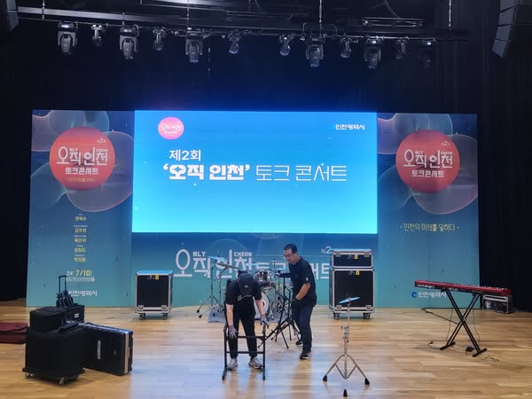 제2회 오직인천 토크콘서트