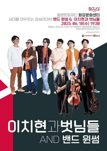 이치현과 벗님들 AND 밴드 윈썸