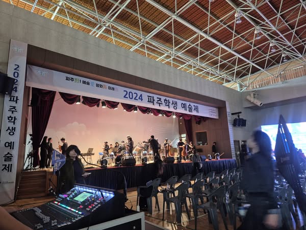 2024 파주학생예술제