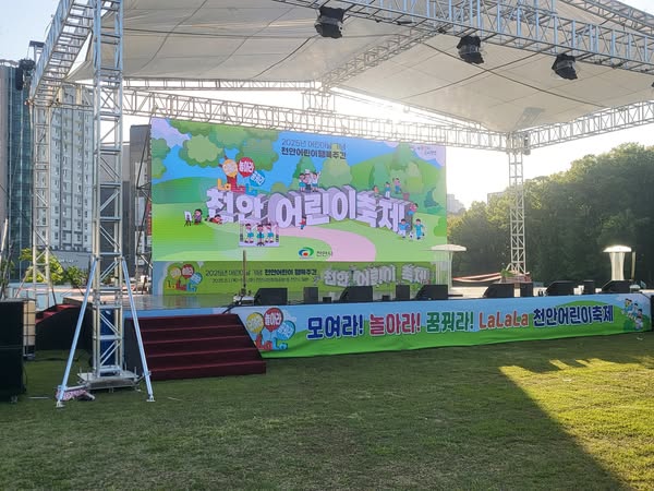 2025 천안어린이날기념 천안어린이축제
