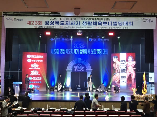 제23회 경상북도지사기 생활체육보디빌딩대회