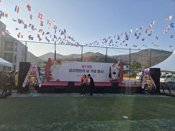 삼산면민체육대회